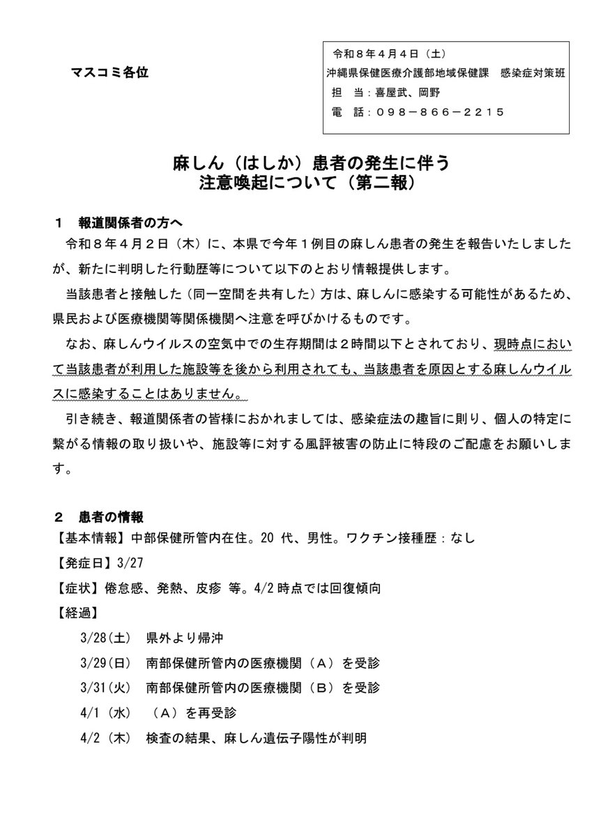沖縄県の新型コロナワクチン等情報 tweet media