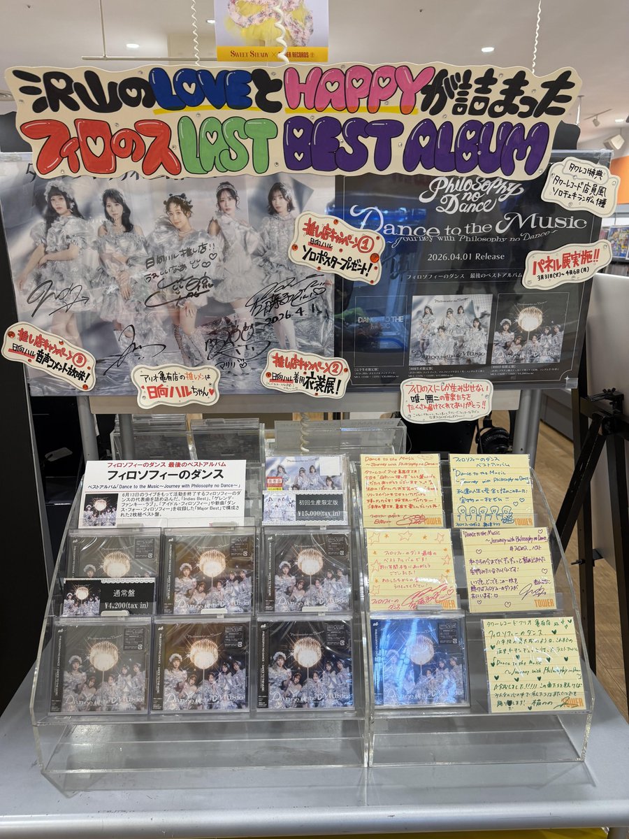TOWER_Kameari's tweet photo. 【 #フィロソフィーのダンス 】

『Dance to the Music
　～Journey with Philosophy no Dance～』
大好評発売中ですっ💨

アリオ亀有店ではCDショップキャンペーン開催中🥳
タワ亀の推しメンは日向ハルちゃん🐢❤️
パネル展開催・着用衣装の展示や
音声コメントも放送中✨

#フィロのス_ベスト https://t.co/Y7SIRmlZ94