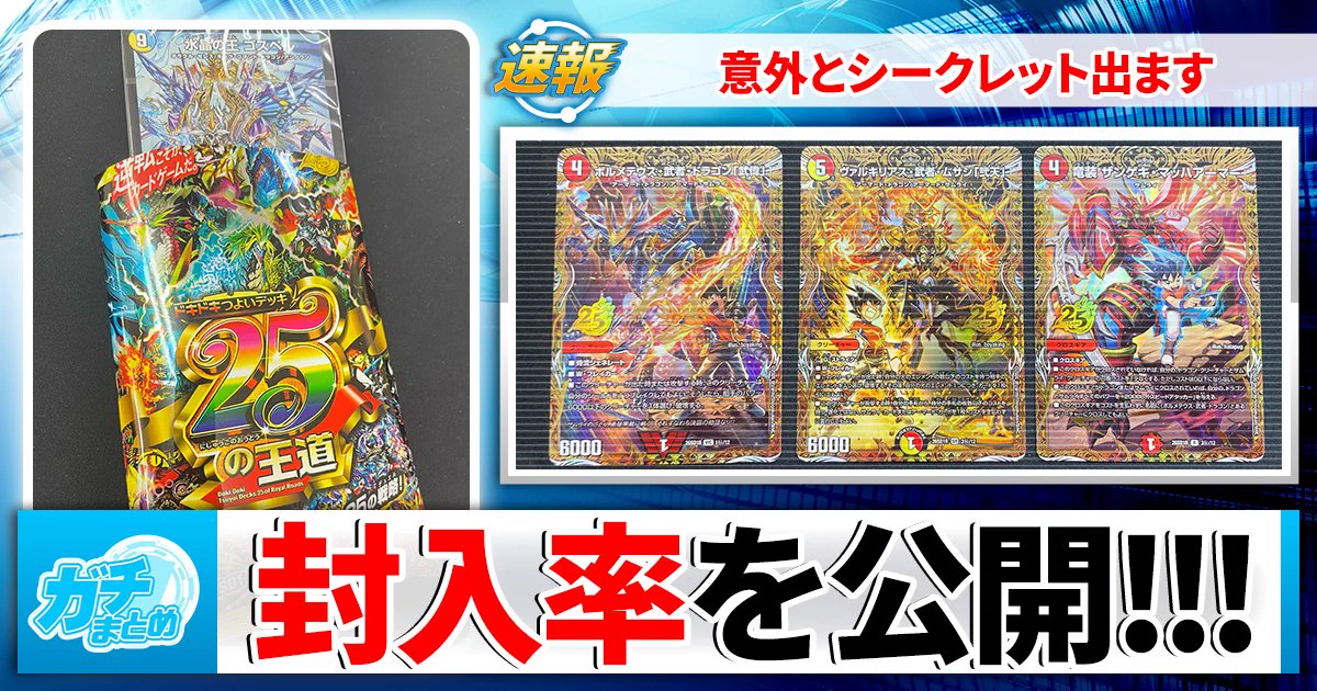 デュエマ】ガチまとめ on X: 
