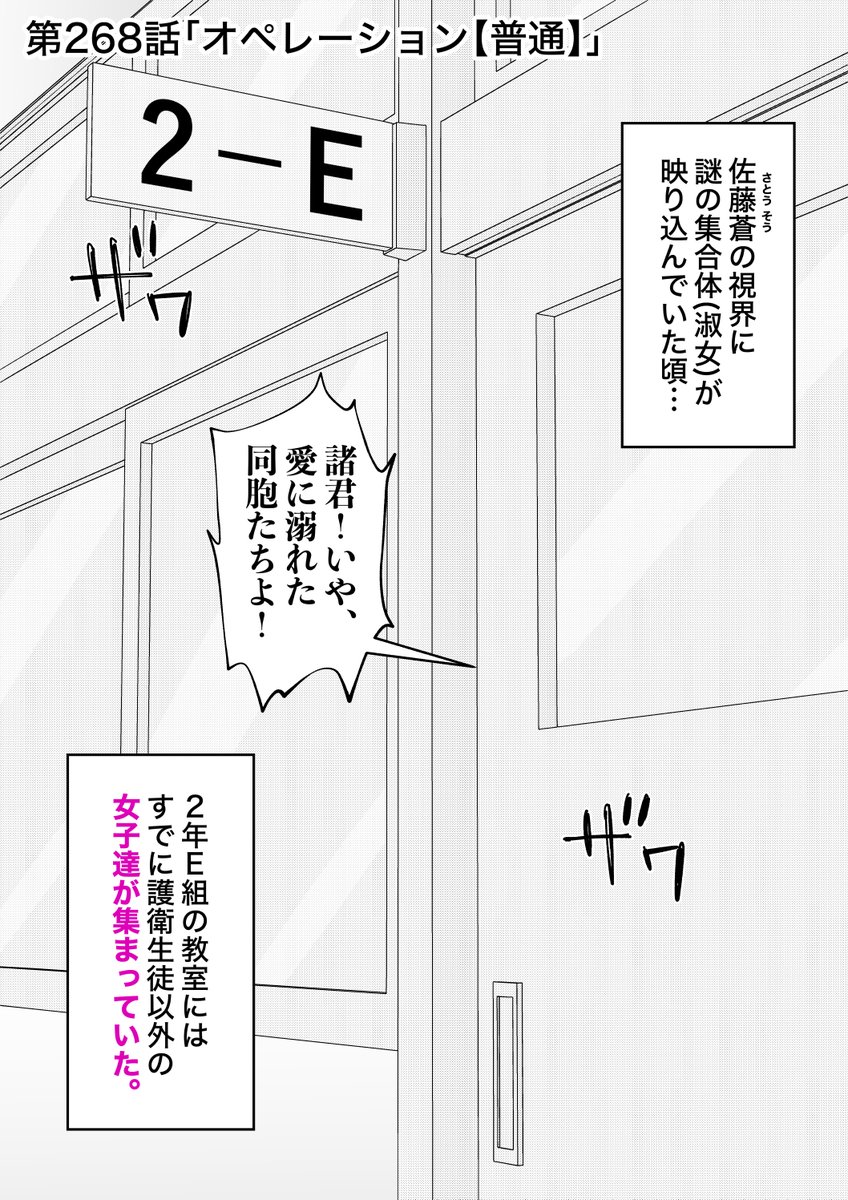 男女比1:39の平行世界は思いのほか普通
第268話「オペレーション【普通】」(1/3) 