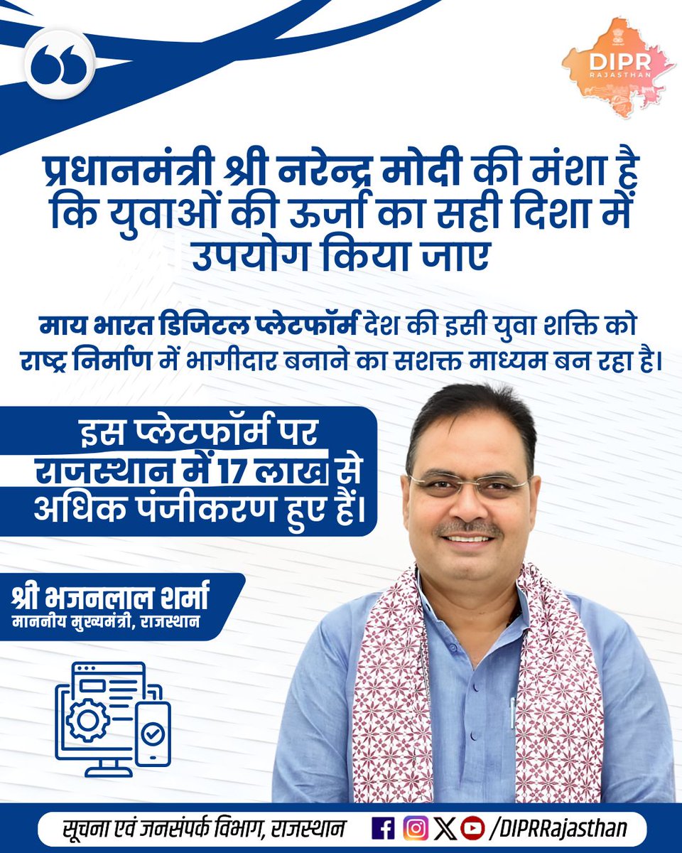 सूचना एवं जनसम्पर्क विभाग, राजस्थान सरकार tweet media