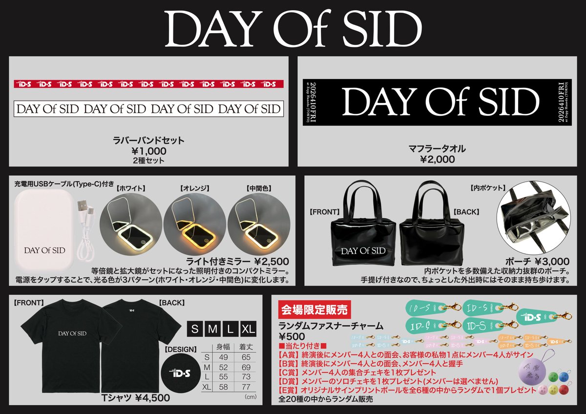 SID OFFICIAL MEMBERS CLUB ID-S限定 410の日2026 GOODS情報！ ○通信