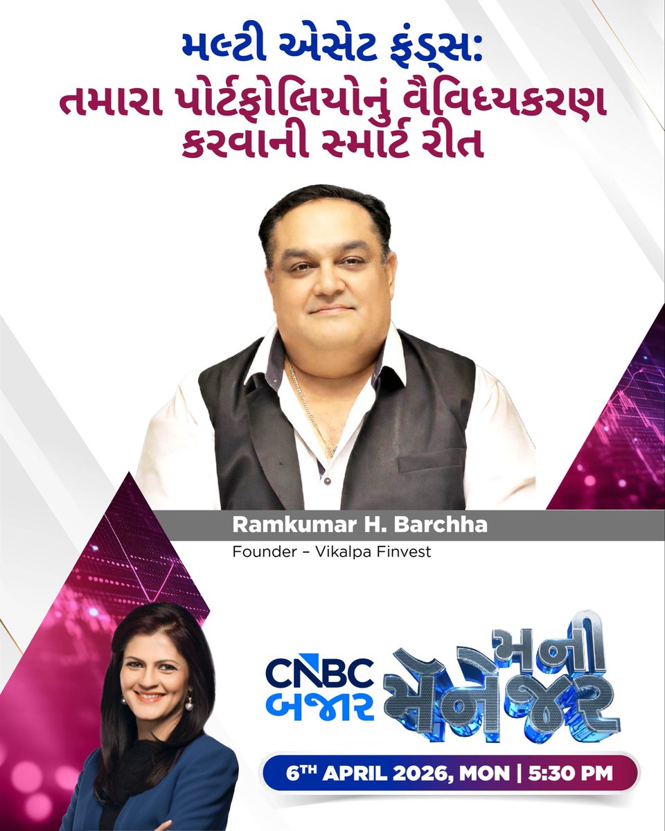 CNBCBajar's tweet image. Money Manager l મલ્ટી એસેટ ફંડ્સ: તમારા પોર્ટફોલિયોનું વૈવિધ્યકરણ કરવાની સ્માર્ટ રીત

Vikalpa Finvest ના ફાઉન્ડર Ramkumar H. Barchha સાથે જુઓ ખાસ ચર્ચા 6 એપ્રિલે સાંજે 5:30 કલાકે

 @pritidalalbajar #MultiAssetFunds #Portfolio #Diversify #MoneyManager #CNBCBajar