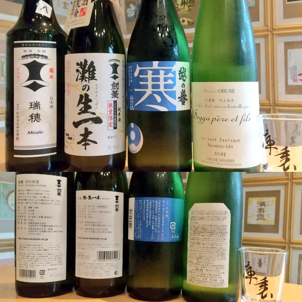 Vj4sQxWxsdtS969's tweet photo. 【立ち呑み庫裏】1階 新橋駅前ビル
おかあさんの肴🍀
#越の誉 #寒仕込 #原酒造
#小布施ワイナリー #OBUSE
#剣菱 #灘の生一本 #瑞穂 #灘酒研究会
#庫裏 #立ち呑み庫裏 #新橋日本酒 #日本酒新橋 #nihonshu #sake #tachinomikuri #酒スタグラム #地酒 #jizake #日本酒バー #日本酒好きな人と繋がりたい https://t.co/md3oh0HLB9