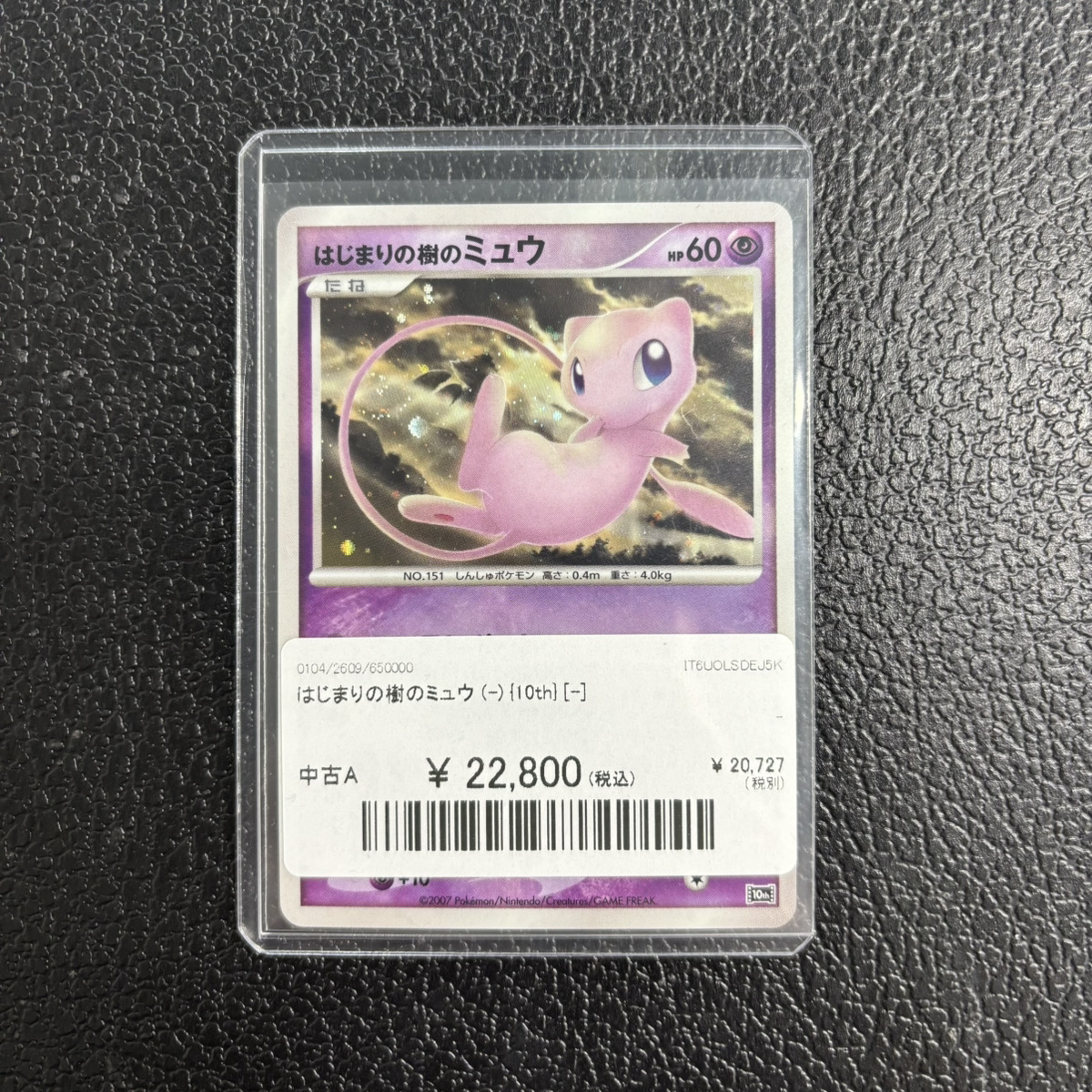 ?別館店 入荷情報?】 ☄はじまりの樹のミュウ☄ ✨22,800円 