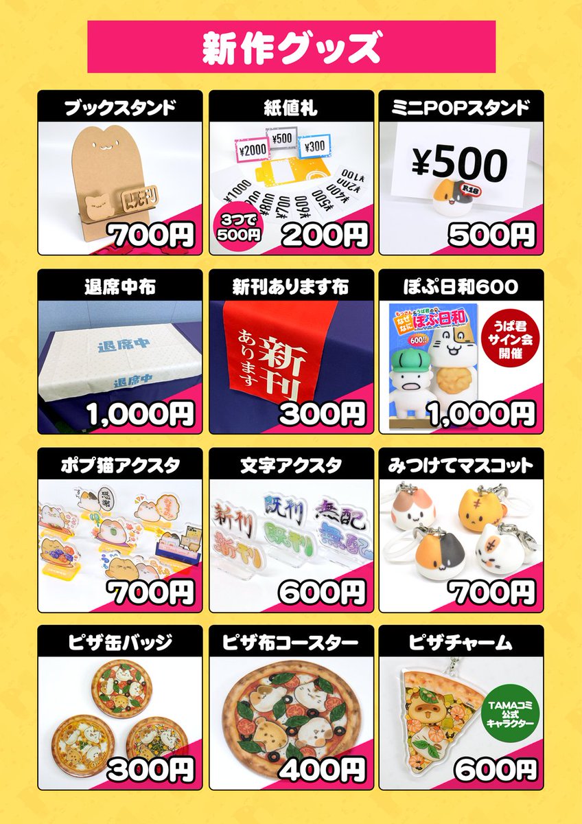 ポプルス🐾同人誌・グッズの印刷所 tweet media