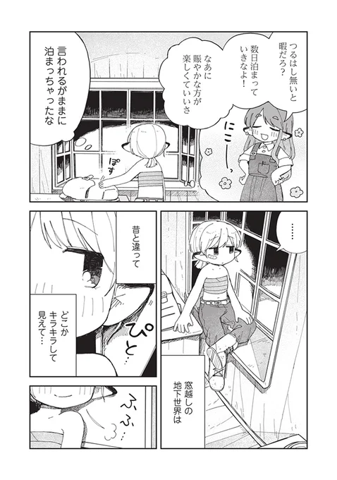(8/8)
4月6日12時まで、
COMICポルタで1～2巻無料公開中なので
この話の続きもぜひ続きも読んでみてください!
⬇️⬇️⬇️
https://t.co/CR7HIdualZ 