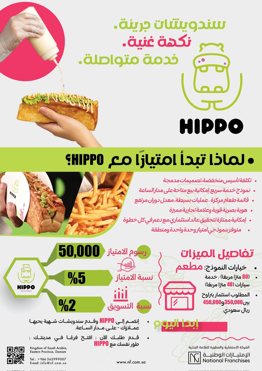 الامتيازات الوطنية - National Franchises tweet media
