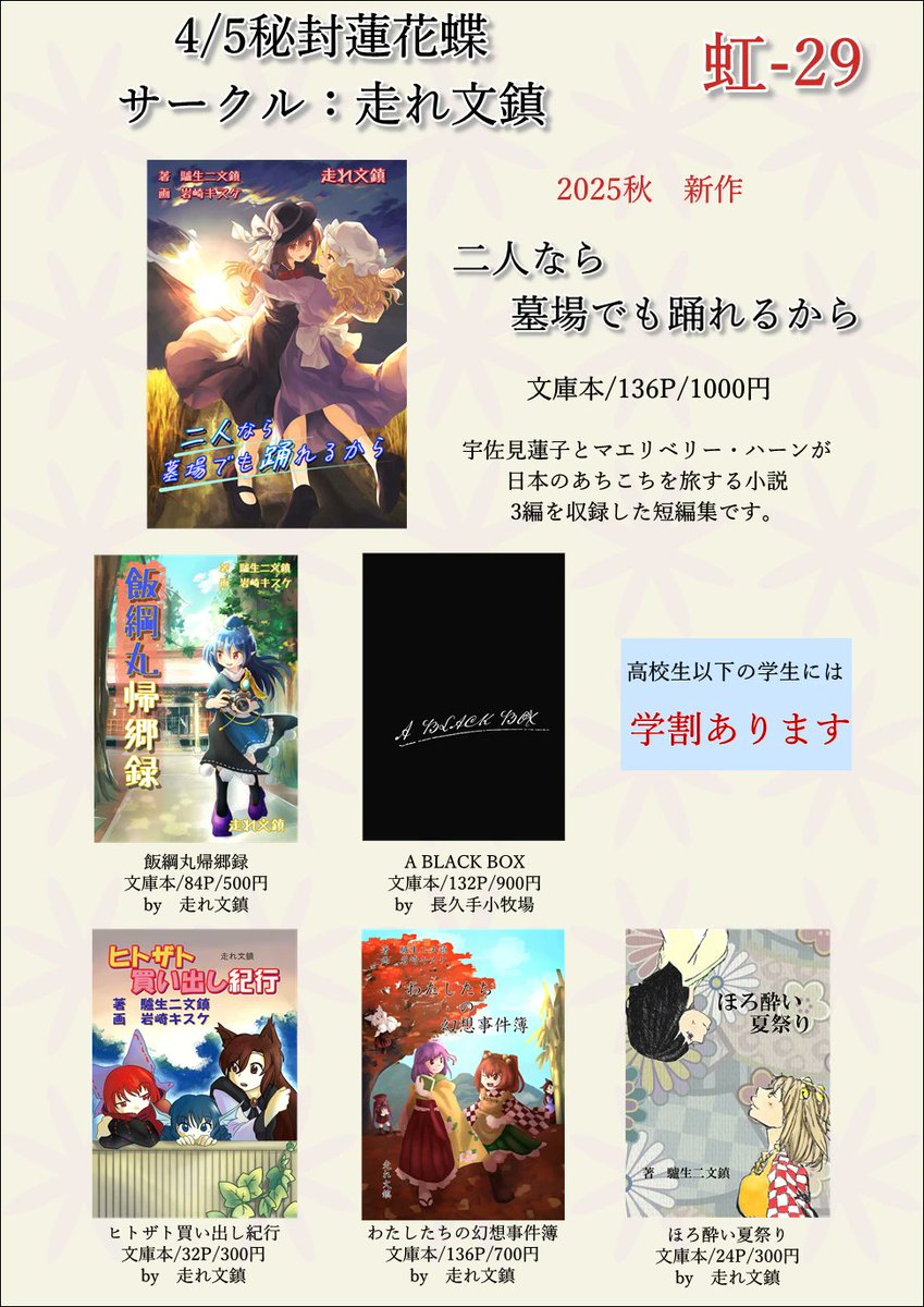 驢生二文鎮@4/5秘封蓮花蝶 虹-29 tweet media