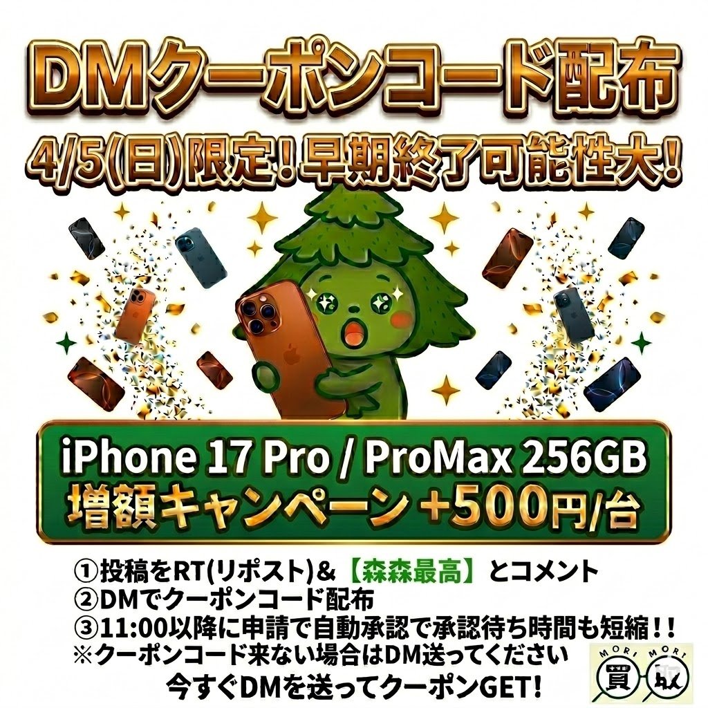 森森買取 法人部｜買取価格徹底対抗 tweet media