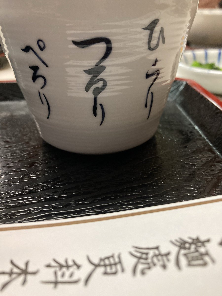 酒陶 柳野 tweet media