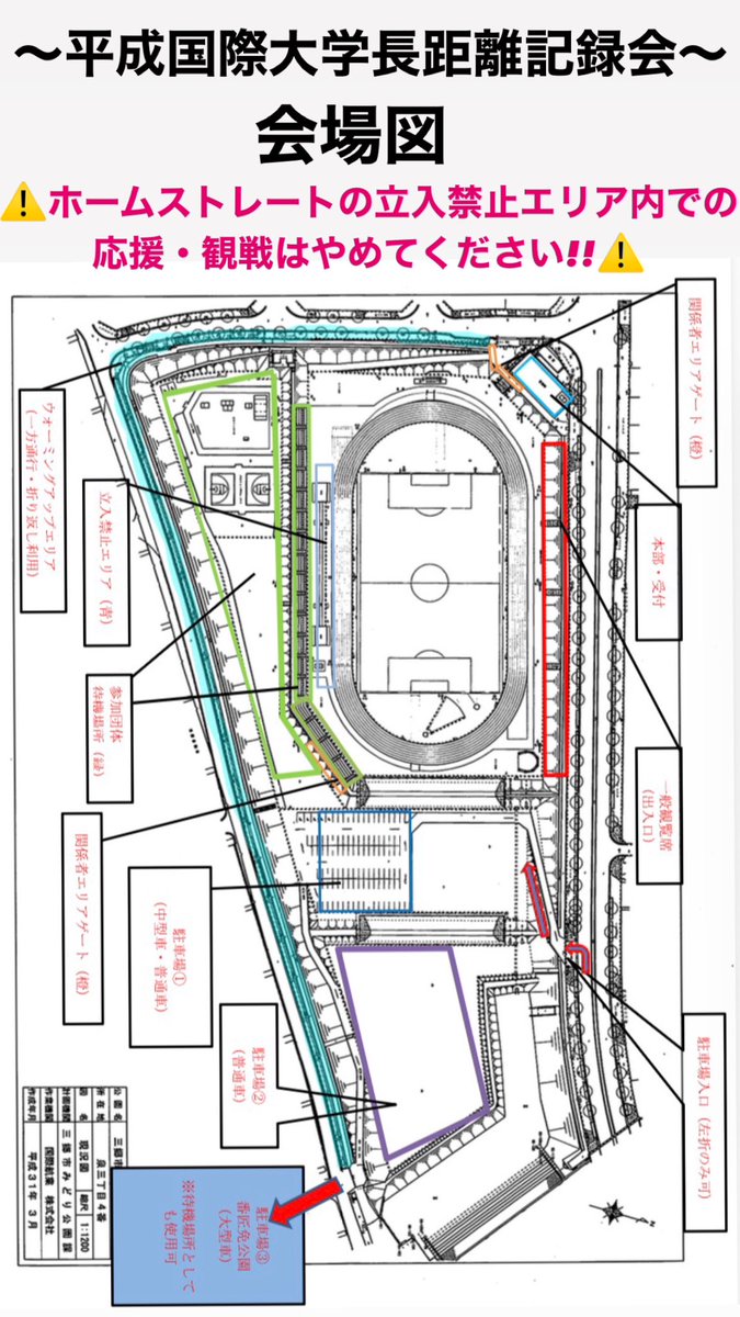 平成国際大学長距離記録会
以下の画像の注意事項をご確認のうえ、ご参加お待ちしております!!
詳細・最新情報につきましてはsites.google.com/hiu.ac.jp/riku…こちらからご確認ください。
