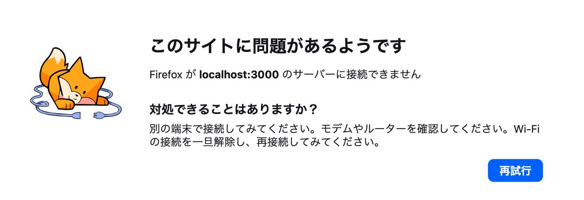 Firefox のエラーページがいつのまにか可愛くなっていた