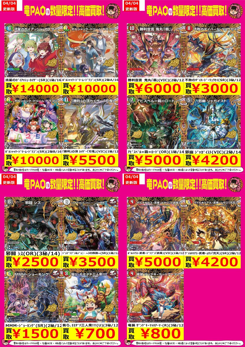 O*K様 デュエマ　デュエパ　デッキ　まとめ売り 🔥八PAO全力買取！🔥 ＃デュエマ ドキつよデッキ更新です🍀🍀 ✓流星の