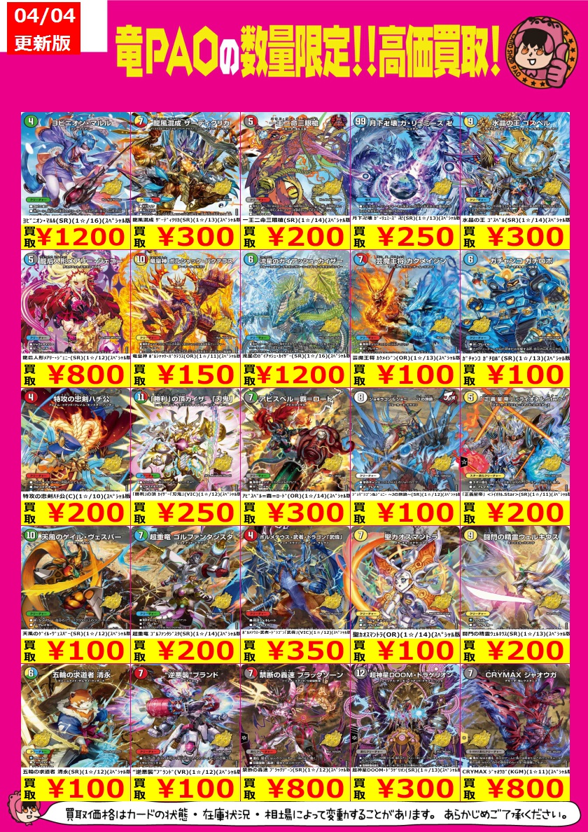 O*K様 デュエマ　デュエパ　デッキ　まとめ売り 🔥八PAO全力買取！🔥 ＃デュエマ ドキつよデッキ更新です🍀🍀 ✓流星の