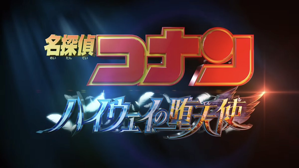 コナン情報∥𝙲𝙾𝙽𝙰𝙽 tweet media