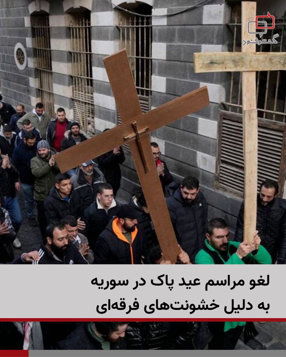 گفتوشنود tweet media