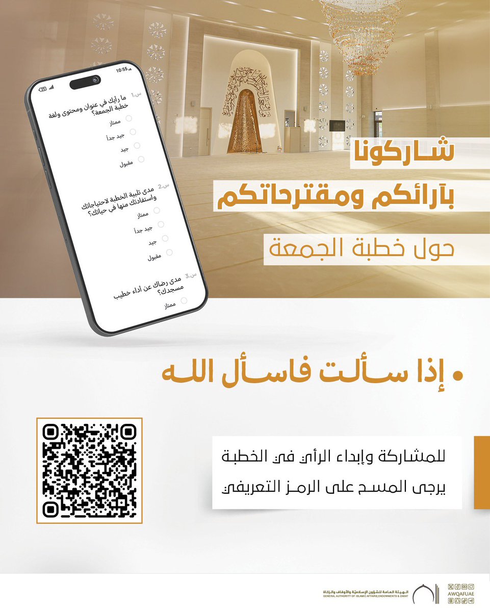 الشؤون الإسلامية والأوقاف والزكاة -الإمارات tweet media