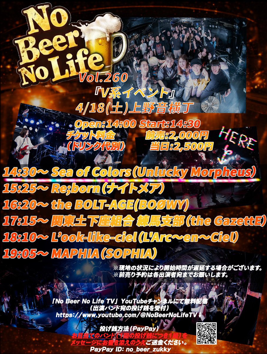 Sea_of_Colors's tweet photo. ＼ᐠ 次回ライブ情報🤘 ᐟ／

　No Beer No Life Vol. 260
　4月18日(土)14:30〜15:00@上野音横丁
　前売2000円/当日2500円 別途D代

チケットのお取置きはDMまたはメンバーまで。熱いしおから初ライブをお届けします🦑ご予約お待ちしています！✨※しおからは配信なし

#UnluckyMorpheus #あんきも https://t.co/lUqEvQdcHZ