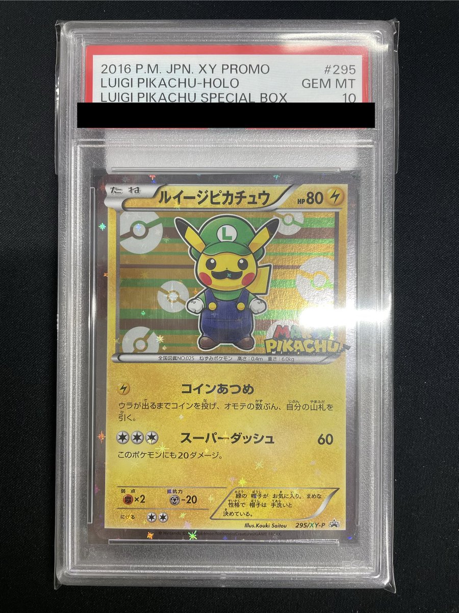 🌟入荷情報🌟 【PSA10】 ルイージピカチュウ（プロモ）｛295/XY-P