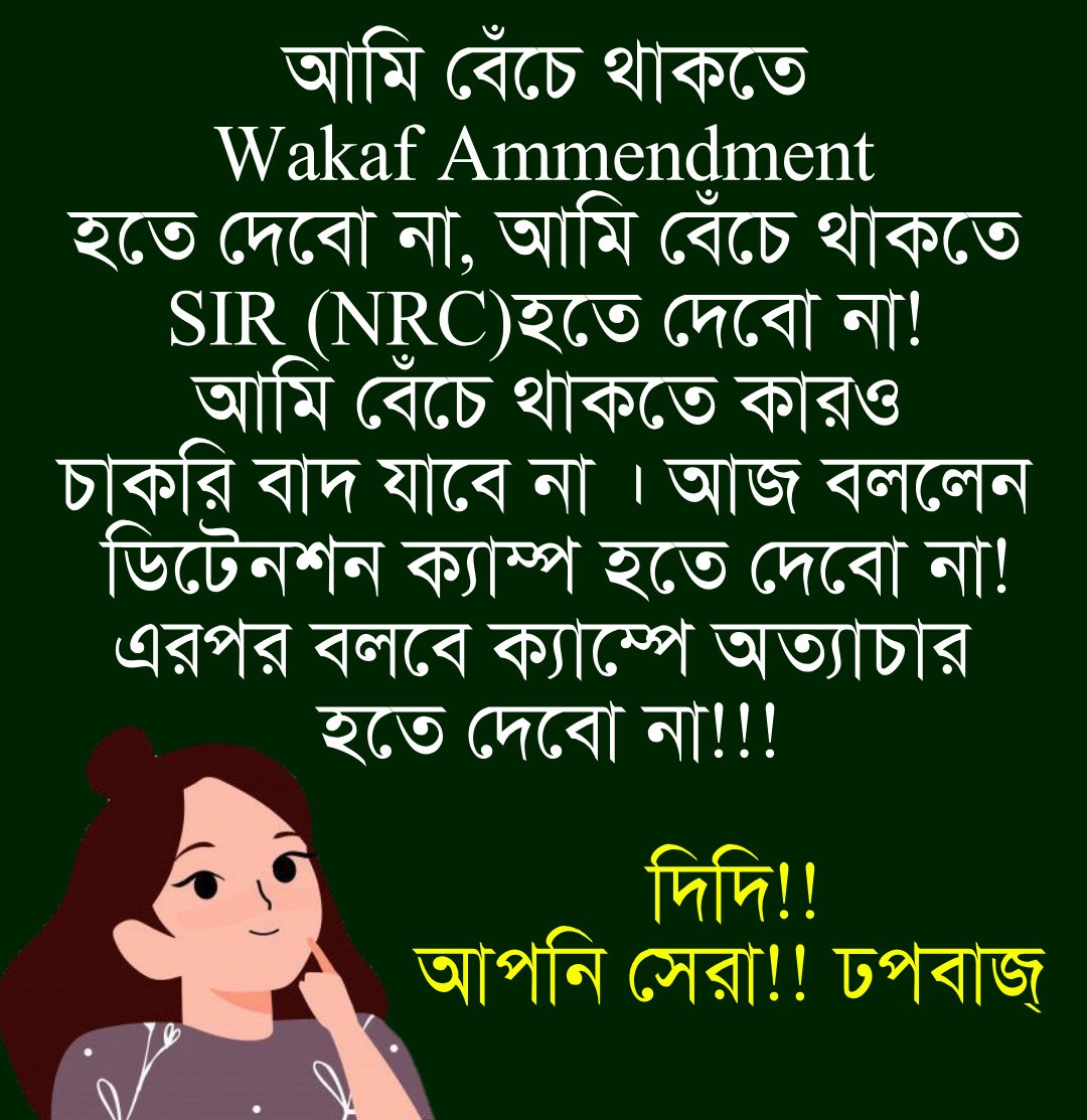 দিদি! সেরা ঢপবাজ!!