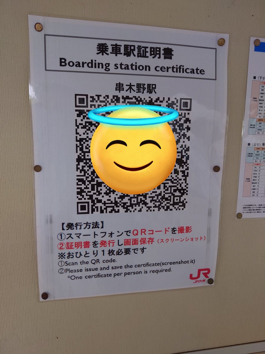JR九州のQR式乗車駅証明書。話には聞いてたが初めて見た。ついに発行機