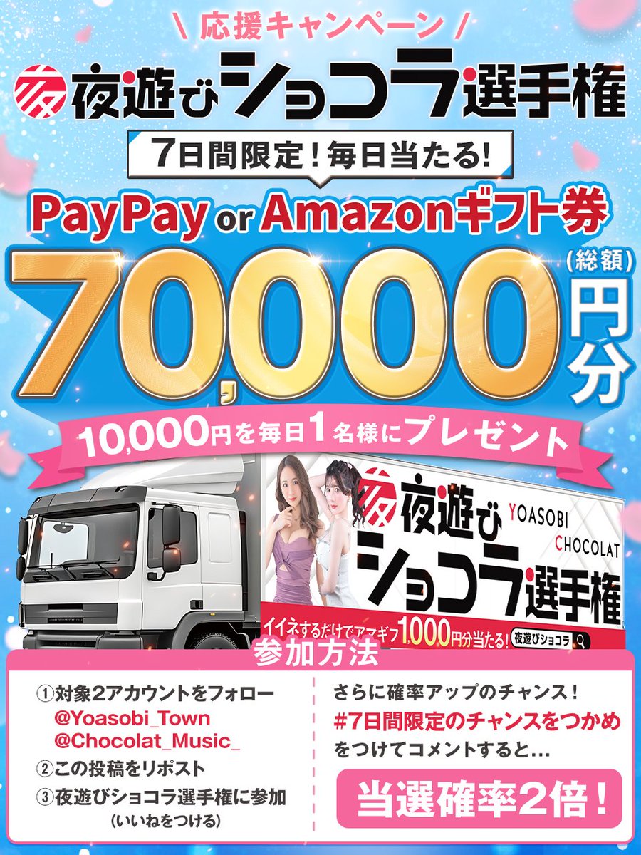 🎁毎日キャンペーン開催中🎁夜遊びショコラ＠広報部🌙 tweet media