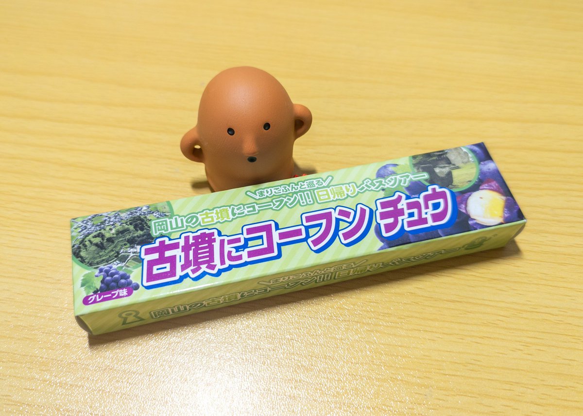 岡山帰りのまりこふんにもらった。