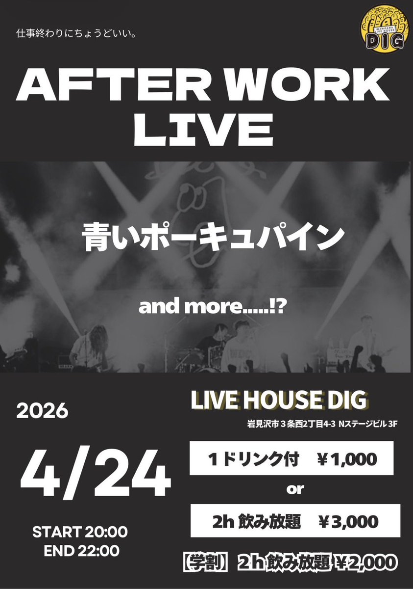 LIVE HOUSE DIG tweet media