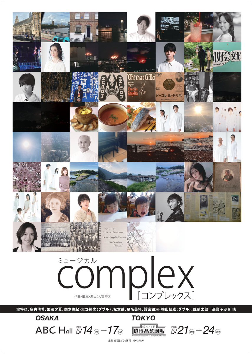 kayaokakozue's tweet image. ミュージカル『#complex』🌹

フライヤーが完成いたしました✔️

改めて、『complex』の世界に、
再び生きれる幸せで胸がいっぱいです。

沢山の方とお会いできますように🍷🖤

#劇団とっても便利 #るひま 

公演詳細⬇️