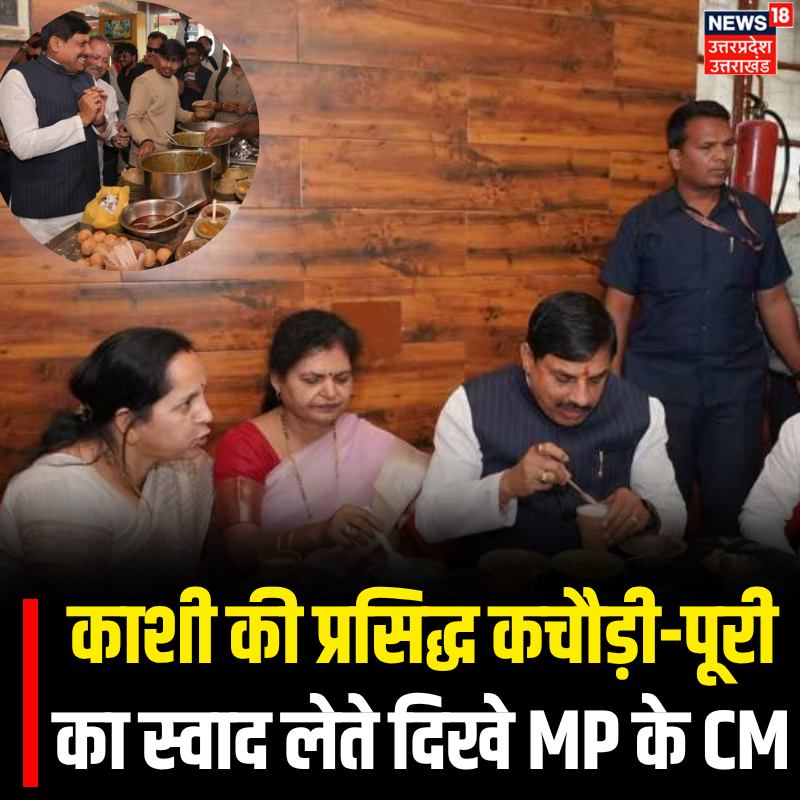 News18UP's tweet image. काशी की प्रसिद्ध कचौड़ी-पूरी का स्वाद लेते दिखे MP के CM |

#mohanyadav #kashi #TopNews #News18UP