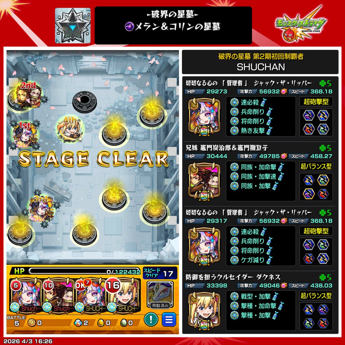 tea_master_cha's tweet photo. 24手 メラン＆コリンの星墓(インゼムニア マラソン)
ワクワクの実は全然検証できてないので、どの実が削れるかは分からないです…
7,10,11,16,17,20,21,22,23,24手目は手打ち推奨
※アクセだけで周回は不可能　臨機応変に周回してください
アクセは無料で提供するので、DMまでお願いします
#モンスト https://t.co/aQxk4iZKOO