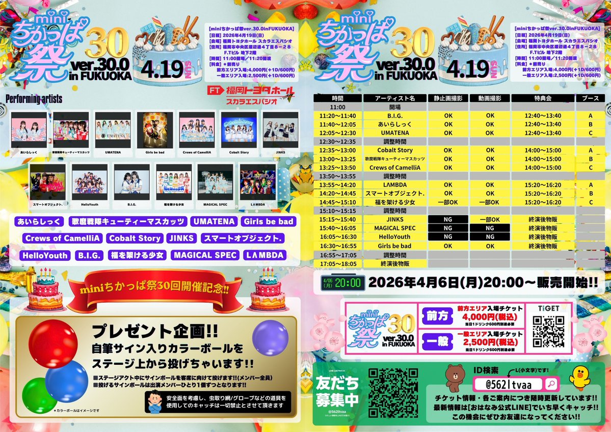 MAGICAL SPEC @ 11/21福岡ワンマン & 11/22･23 主催サーキット tweet media