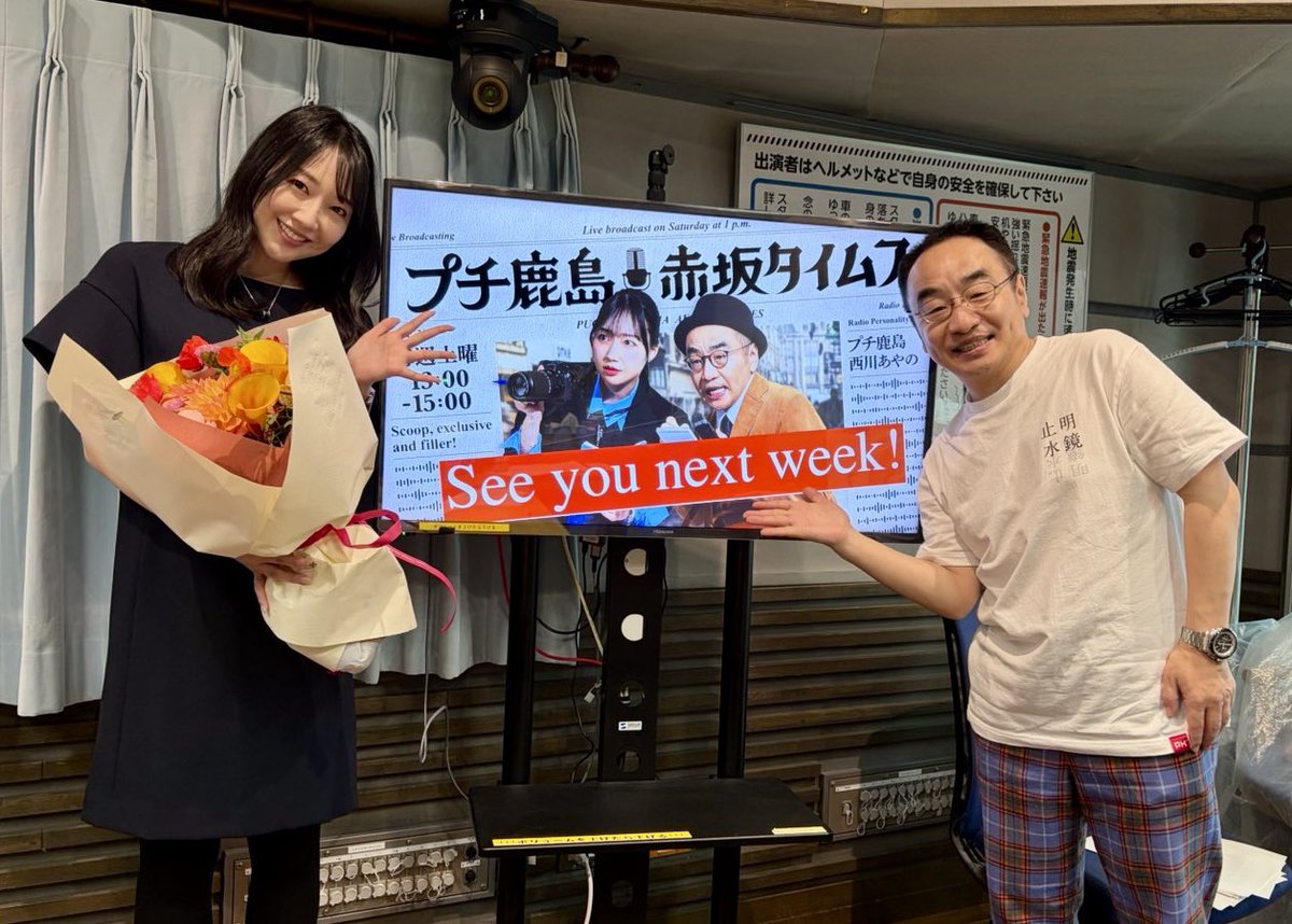 プチ鹿島 赤坂タイムス tweet media