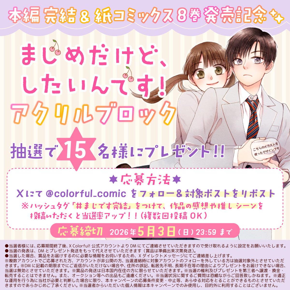 恋愛コミック誌『Colorful!』🍒創刊9周年 tweet media