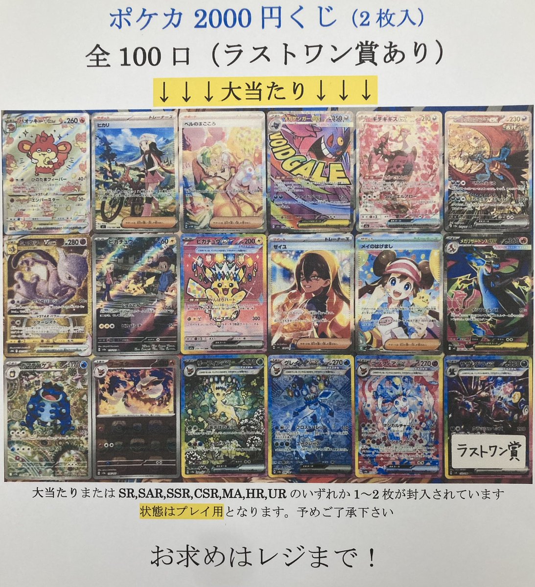 エヴァンゲリオカード約200枚※被りあり 在庫情報】 ポケカ2000円くじ、残り29口です。 今回の目玉はピカチュウ