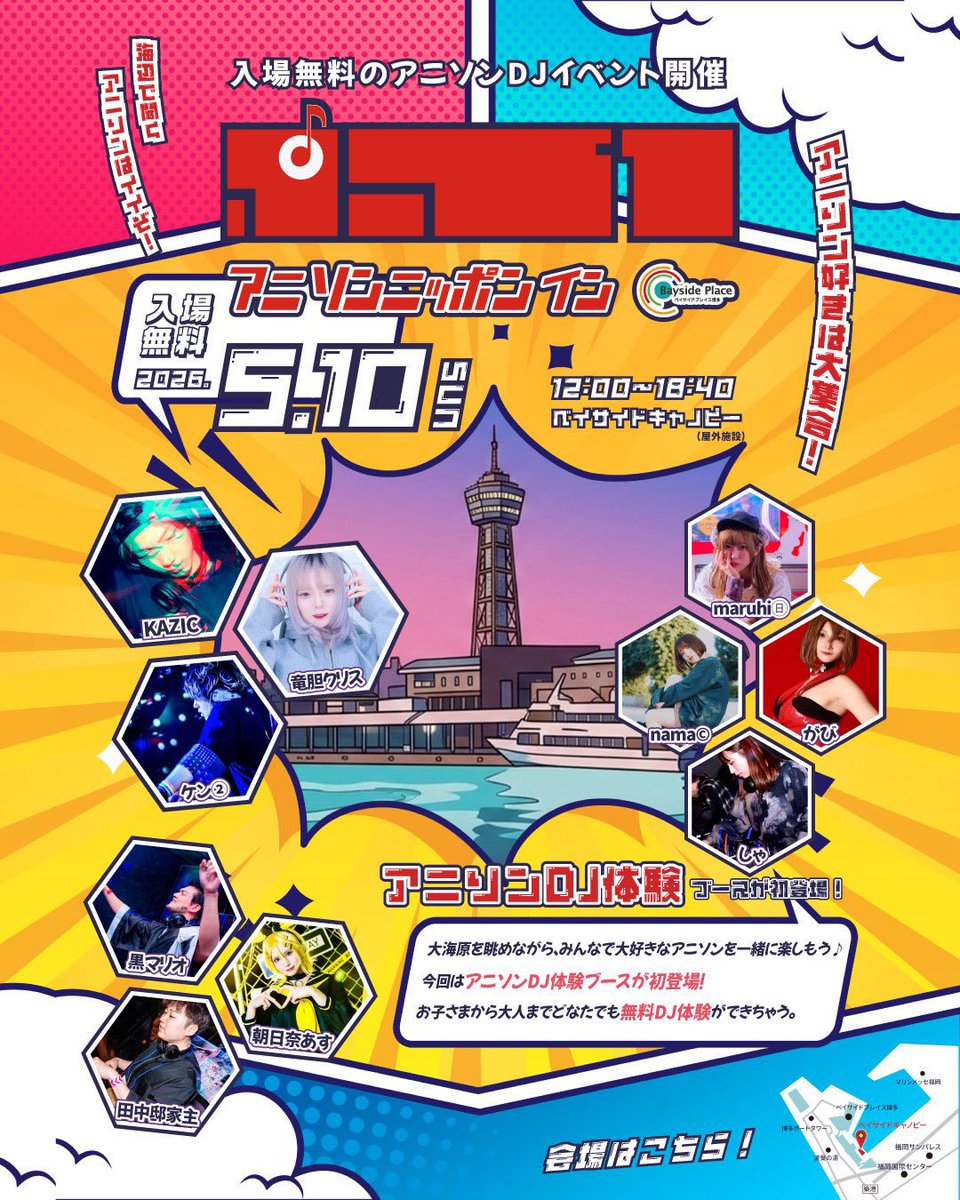 アニソンDJイベント「アニソンニッポン」 tweet media