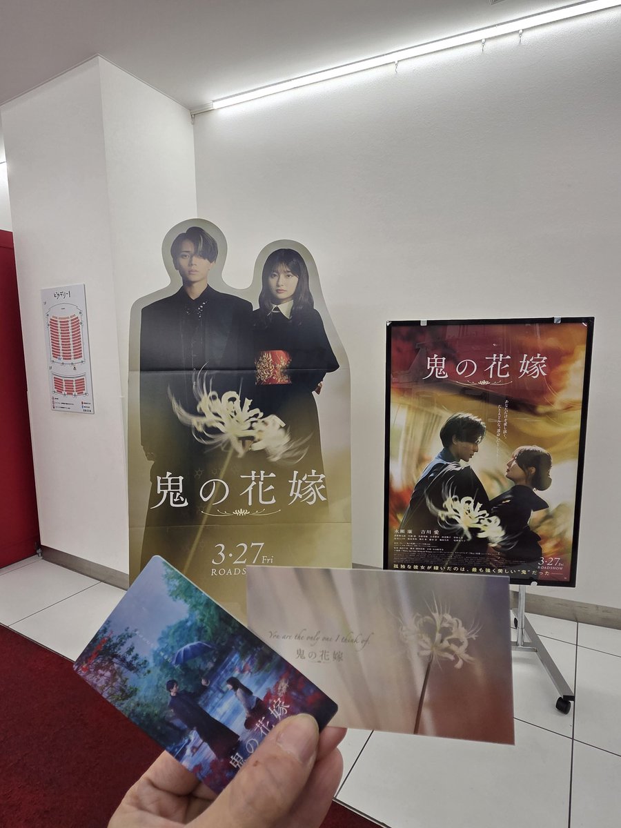 そして鬼の花嫁 今日も見てきました 近くの映画館がほぼ満席だったので 