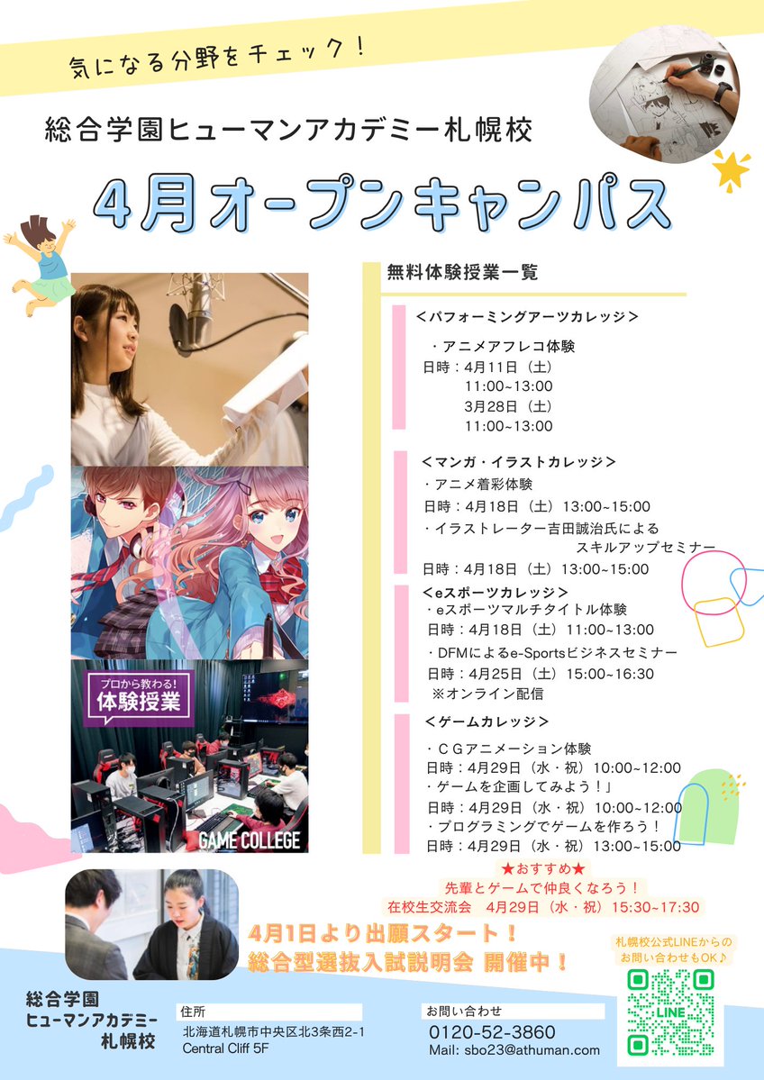 総合学園ヒューマンアカデミー札幌校 tweet media