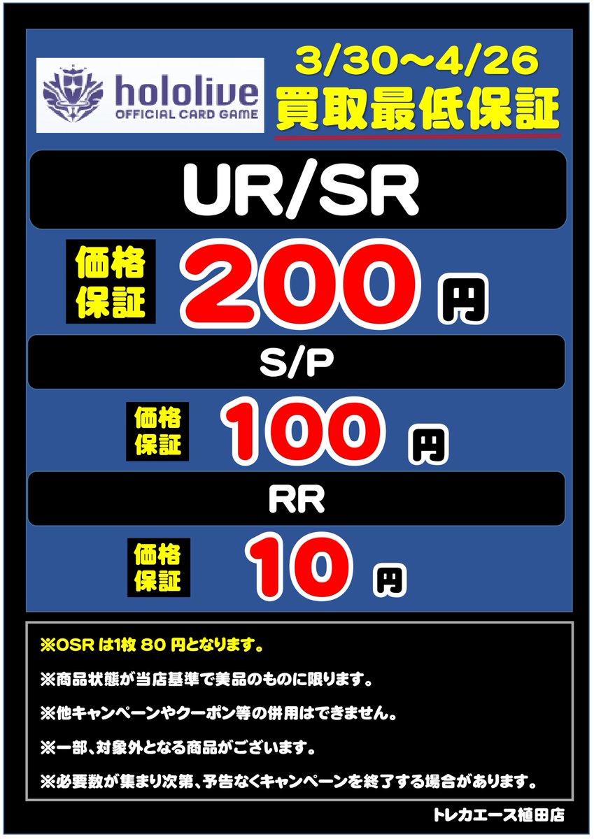 トレカエース植田店（ブックエース植田店） tweet media