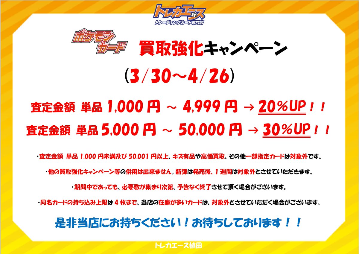 トレカエース植田店（ブックエース植田店） tweet media