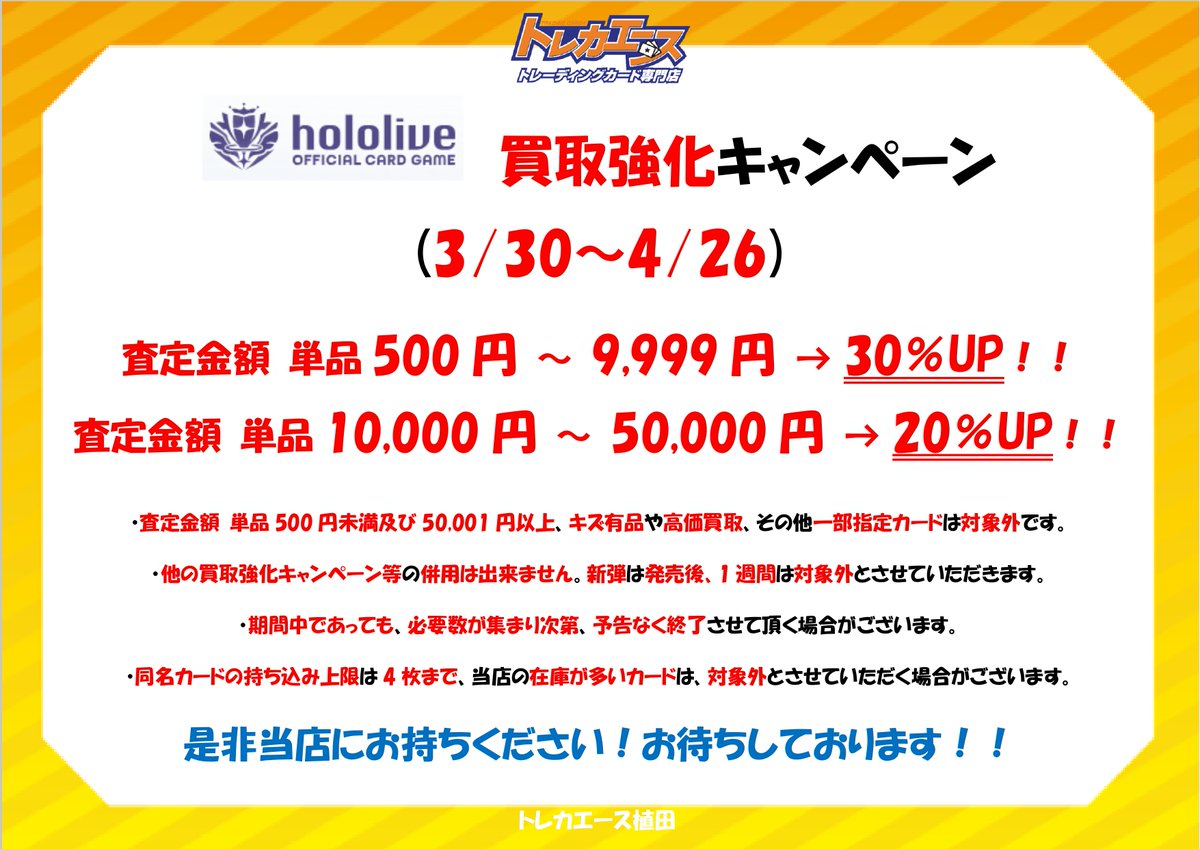 トレカエース植田店（ブックエース植田店） tweet media