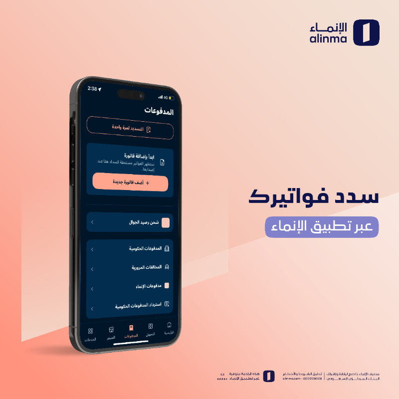 alinma's tweet photo. سداد فواتيرك ما ياخذ وقت 👌🏻🧾

كلها قدامك في تطبيق #الإنماء 📲

حمّل التطبيق وسدّدها بثواني!