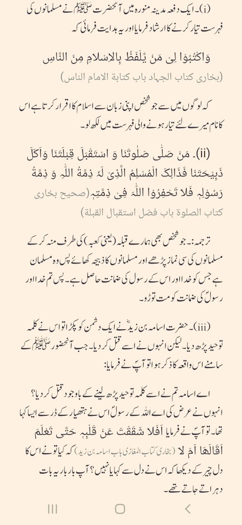 Qamar ul Anbiya tweet media