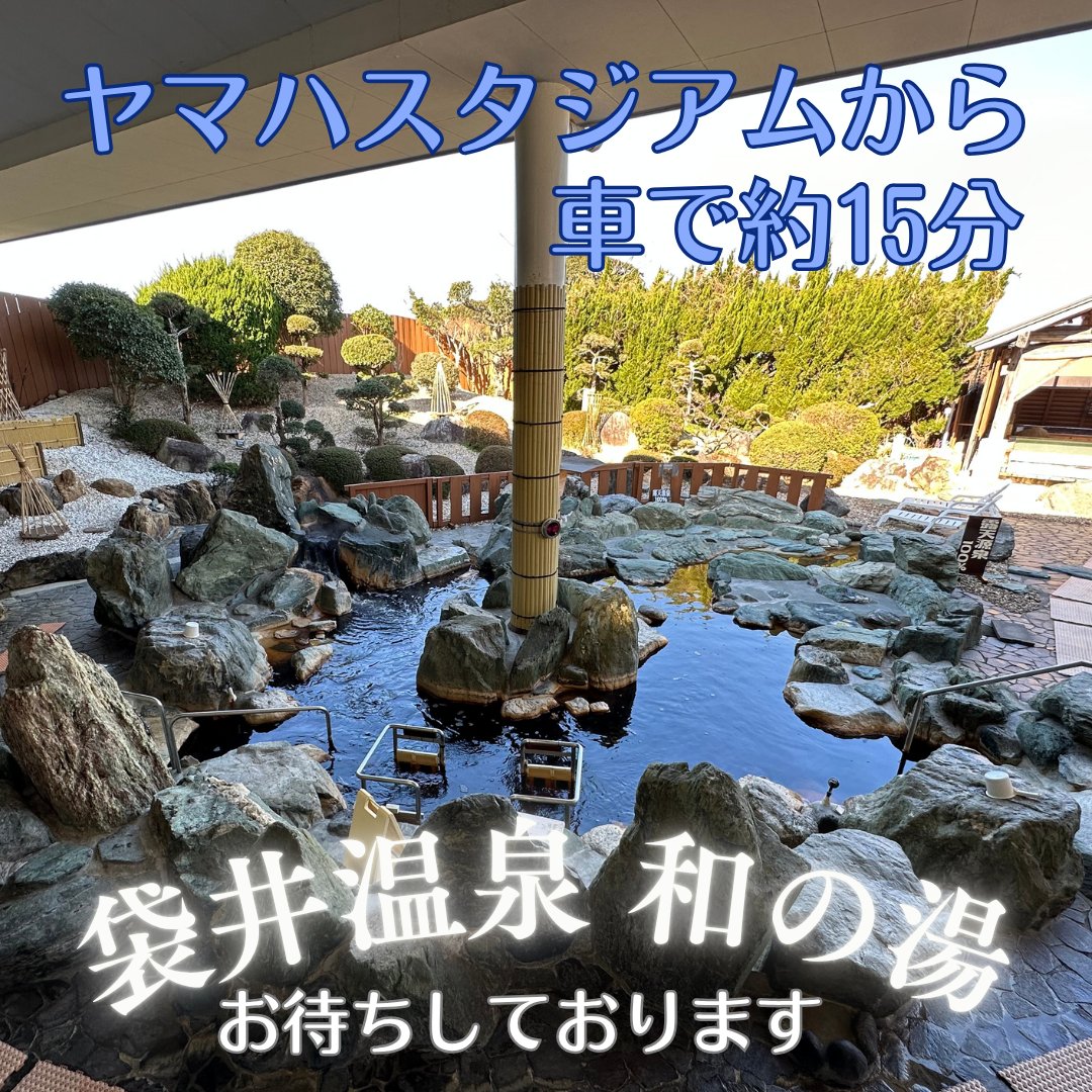 袋井温泉 和の湯 (@yawaraginoyu) / Posts / X