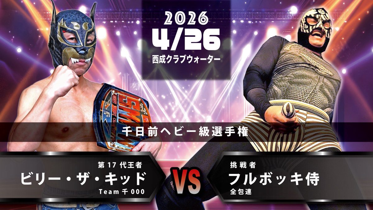 千日前プロレス tweet media