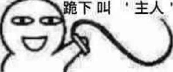 NPC__thefirst's tweet photo. 谁说S对M没有占有欲的，明明都是她们爽完就走的🥺 也不培养一下感情什么的 纯纯拿我当工具人！#母狗 #女m #女权婊 #温柔s https://t.co/FSJcnefYUz
