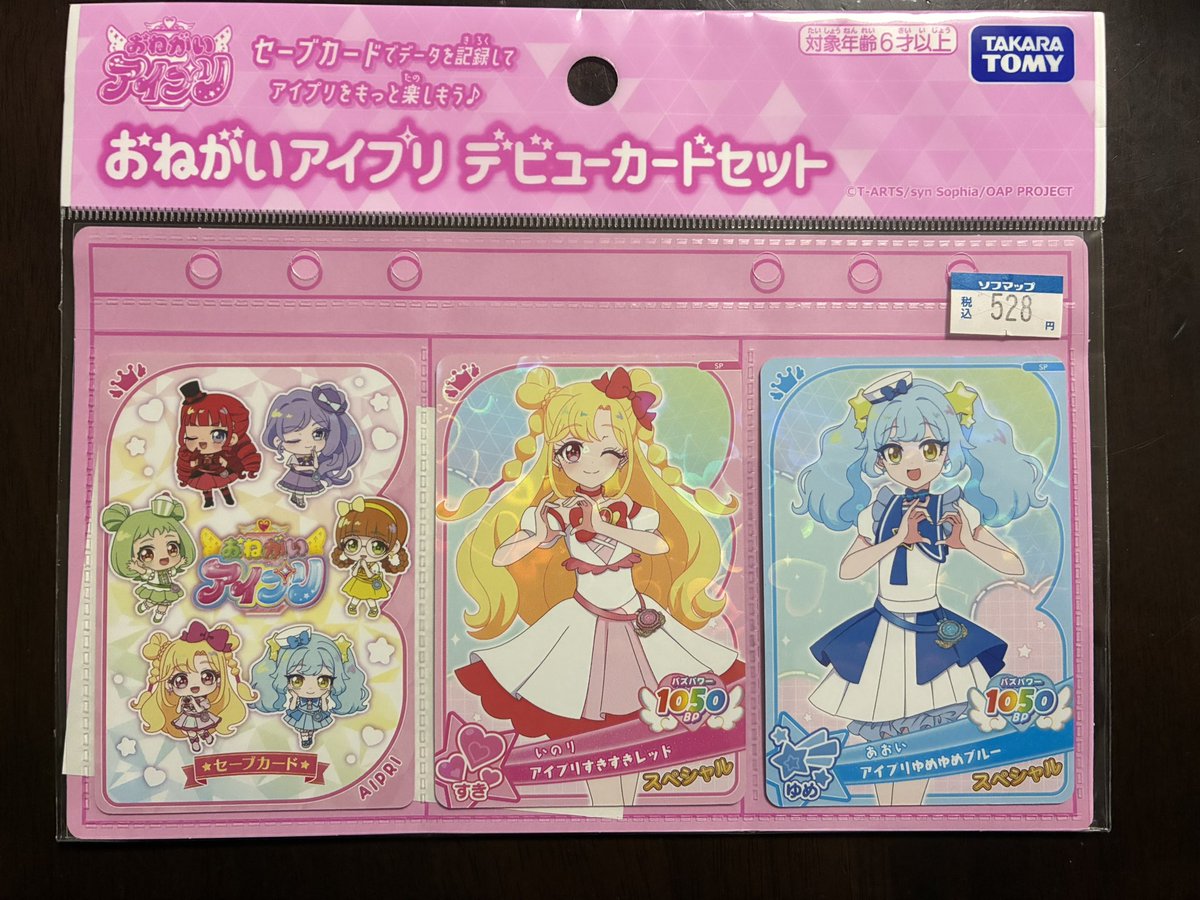 おねがいアイプリデビューカードセット買ったよ！いのりちゃんとあおい 