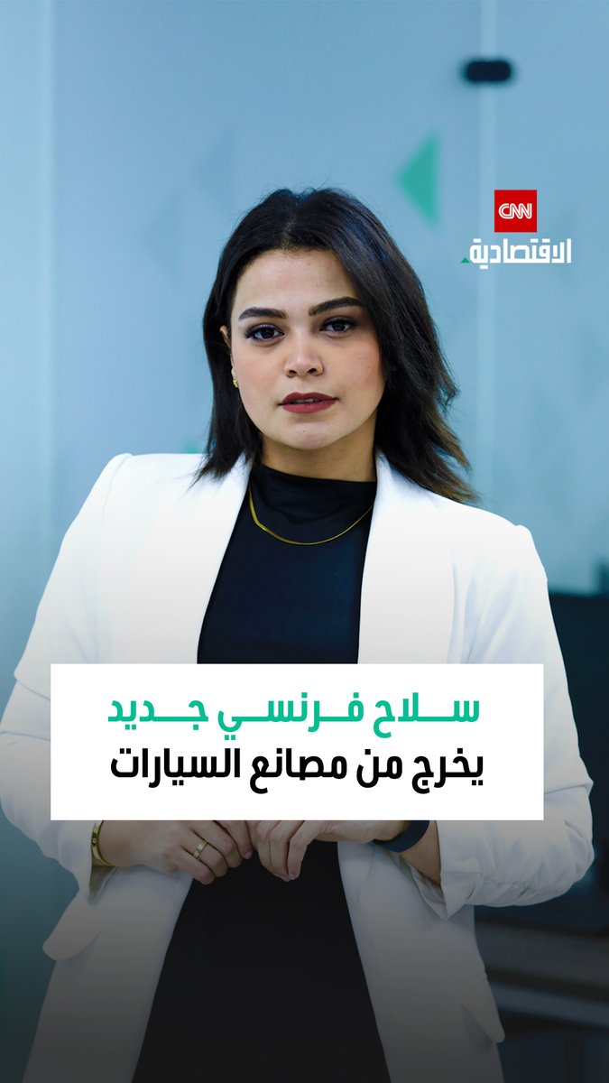 من مصانع السيارات إلى ساحات المعارك.. «رينو» الفرنسية تفاجئ الجميع بمشروع عسكري ضخم 