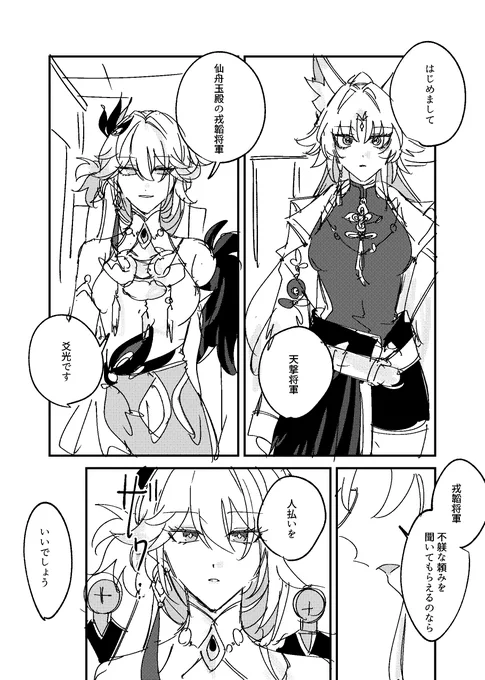 飛霄と爻光。方壺決戦を考えると、いまのふたりの間になんのしがらみもなさそうなのが本当に好きなんだけど、飛霄の性格がきっと大きいんだろうなという話(1/2) 